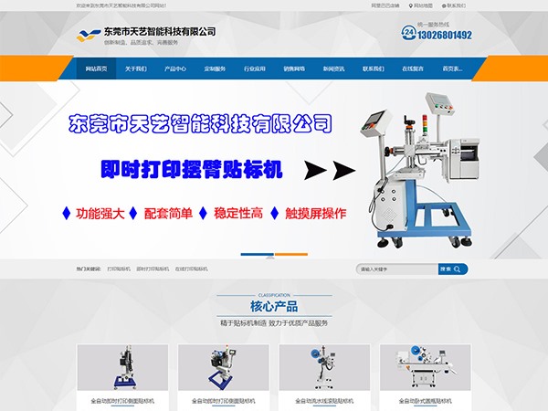 东莞市天艺智能科技有限公司