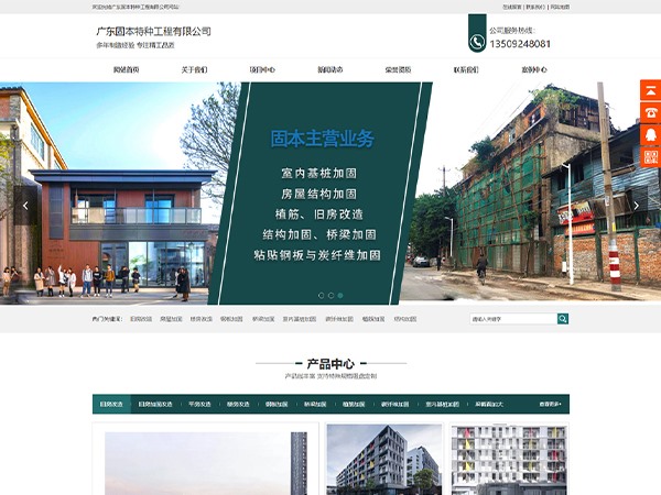 广东固本特种工程有限公司