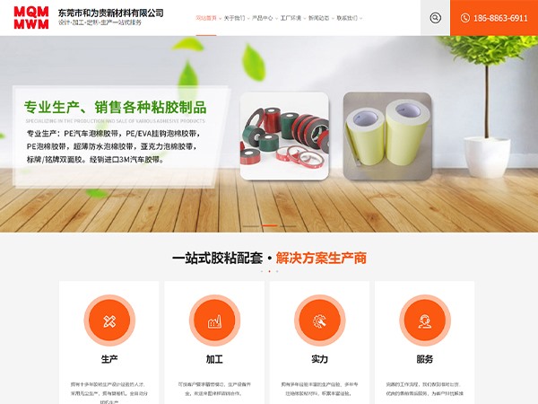 东莞市和为贵新材料有限公司