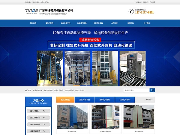广东锦德物流设备有限公司