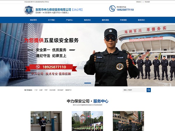 东莞市中力保安服务有限公司
