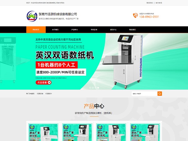 东莞市活泉机械设备有限公司