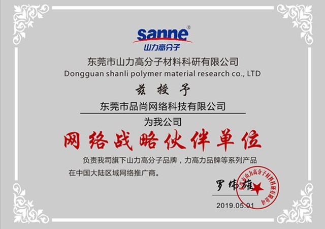 战略合作单位
