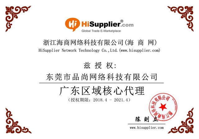 海商网广东核心代理