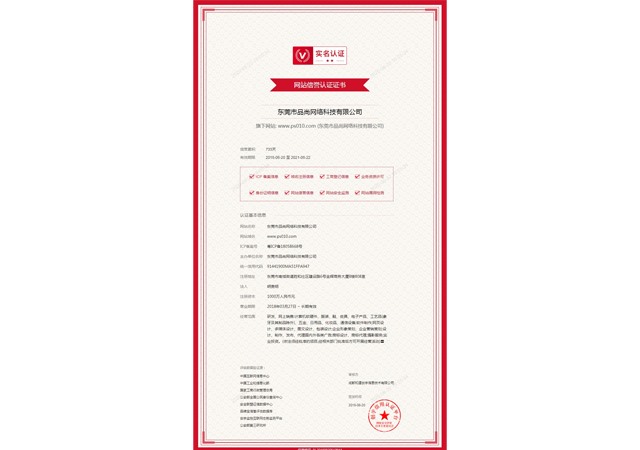 可信网站实名认证