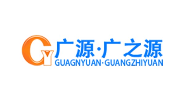 广之源电子