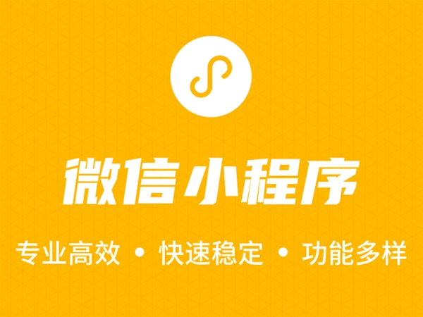 微信小程序定制
