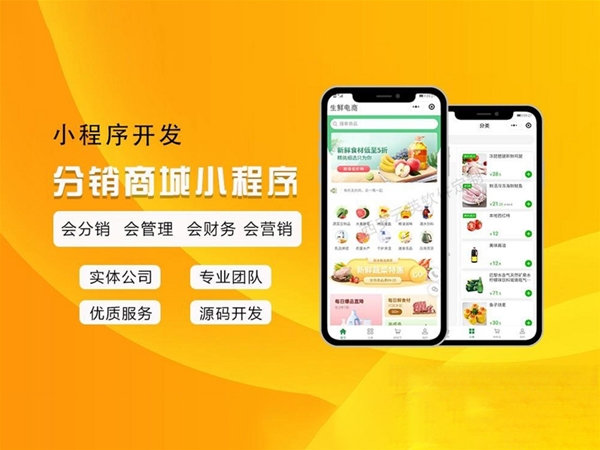 小程序商城