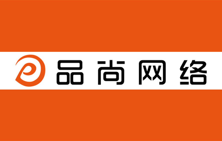 东莞市品尚网络科技有限公司